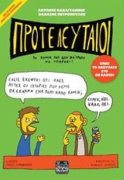 ΠΡΟΤΕΛΕΥΤΑΙΟΙ ΤΟ ΚΟΜΙΚ ΠΟΥ ΔΕΝ ΘΑ ΠΡΕΠΕ ΝΑ ΥΠΑΡΧΕΙ!