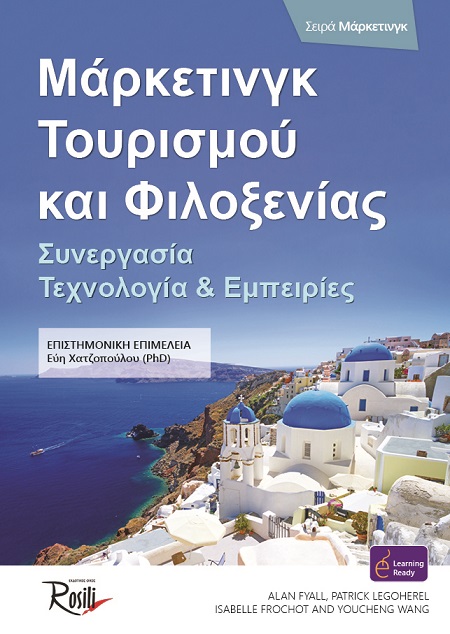 ΜΑΡΚΕΤΙΝΓΚ ΤΟΥΡΙΣΜΟΥ ΚΑΙ ΦΙΛΟΞΕΝΙΑΣ ΣΥΝΕΡΓΑΣΙΑ, ΤΕΧΝΟΛΟΓΙΑ ΚΑΙ ΕΜΠΕΙΡΙΕΣ