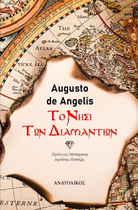ΤΟ ΝΗΣΙ ΤΩΝ ΔΙΑΜΑΝΤΙΩΝ