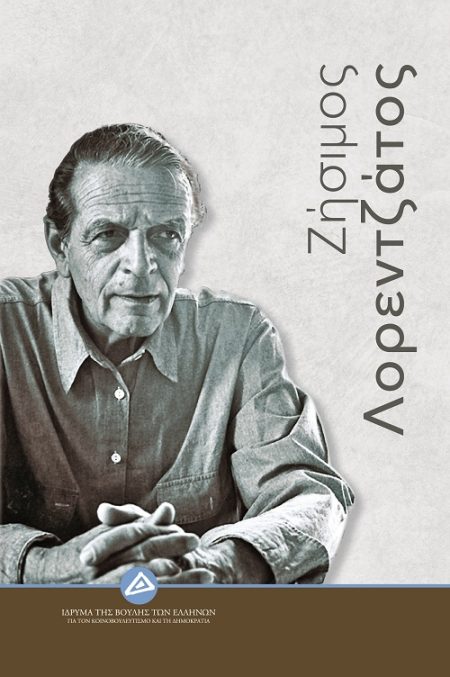 ΖΗΣΙΜΟΣ ΛΟΡΕΝΤΖΑΤΟΣ