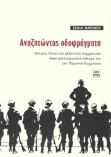 ΑΝΑΖΗΤΩΝΤΑΣ ΟΔΟΦΡΑΓΜΑΤΑ