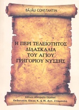 Η ΠΕΡΙ ΤΕΛΕΙΟΤΗΤΟΣ ΔΙΔΑΣΚΑΛΙΑ ΤΟΥ ΑΓΙΟΥ ΓΡΗΓΟΡΙΟΥ ΝΥΣΣΗΣ