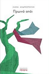 ΠΡΩΙΝΟ ΑΠΟΙ