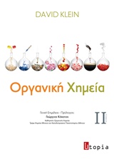 ΟΡΓΑΝΙΚΗ ΧΗΜΕΙΑ ΤΟΜΟΣ Β