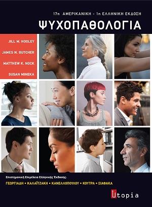 ΨΥΧΟΠΑΘΟΛΟΓΙΑ