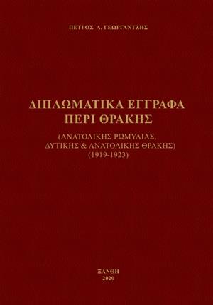 ΔΙΠΛΩΜΑΤΙΚΑ ΕΓΓΡΑΦΑ ΠΕΡΙ ΘΡΑΚΗΣ (ΑΝΑΤΟΛΙΚΗΣ ΡΩΜΥΛΙΑΣ, ΔΥΤΙΚΗΣ   ΑΝΑΤΟΛΙΚΗΣ ΘΡΑΚΗΣ) (1919-1923)