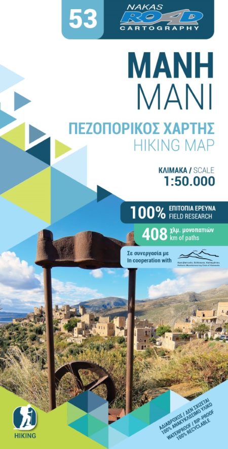ΜΑΝΗ - ΠΕΖΟΠΟΡΙΚΟΣ ΧΑΡΤΗΣ