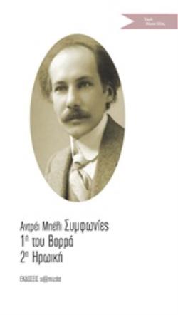 ΣΥΜΦΩΝΙΕΣ 1Η ΤΟΥ ΒΟΡΡΑ 2Η ΗΡΩΙΚΗ