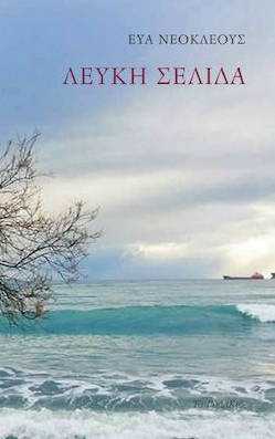 ΛΕΥΚΗ ΣΕΛΙΔΑ