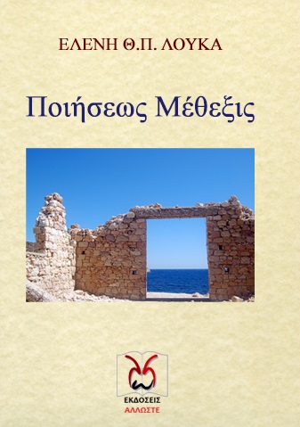 ΠΟΙΗΣΕΩΣ ΜΕΘΕΞΙΣ ΤΟ ΨΥΧΙΚΟ ΑΝΤΙΣΤΑΣΙΑΚΟ ΜΑΣ ΑΝΑΣΤΗΜΑ ΣΤΟ ΑΡΡΩΣΤΟ ΚΑΤΕΣΤΗΜΕΝΟ