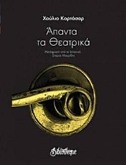 ΑΠΑΝΤΑ ΤΑ ΘΕΑΤΡΙΚΑ