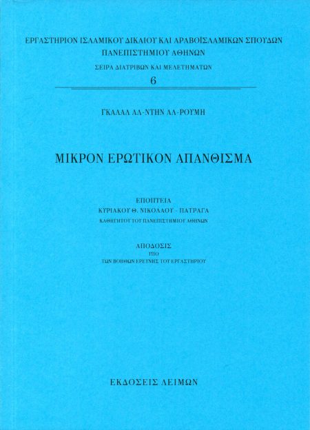 ΜΙΚΡΟΝ ΕΡΩΤΙΚΟΝ ΑΠΑΝΘΙΣΜΑ
