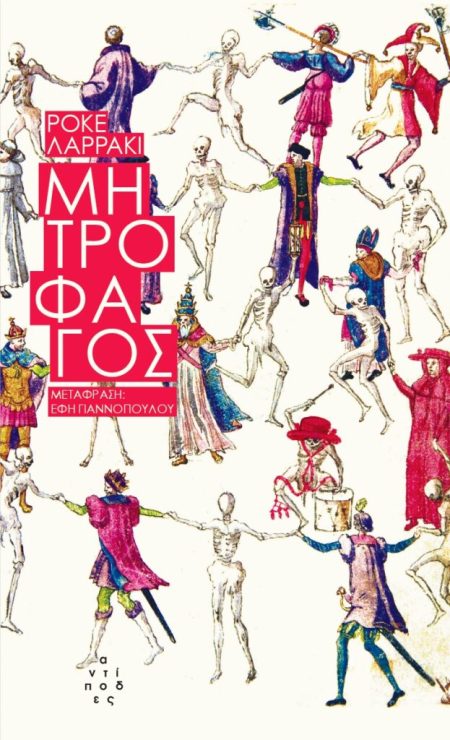 ΜΗΤΡΟΦΑΓΟΣ