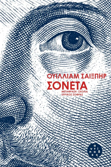 ΣΟΝΕΤΑ 2Η ΕΚΔΟΣΗ