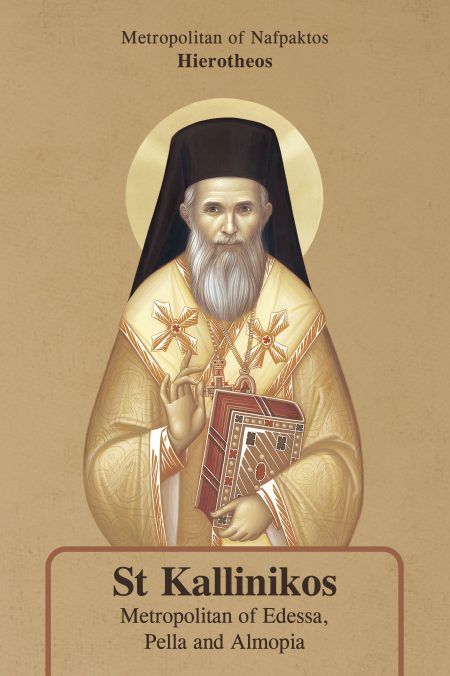 ST KALLINIKOS. METROPOLITAN OF EDESSA, PELLA AND ALMOPIA