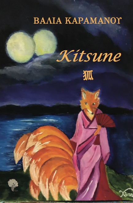KITSUNE