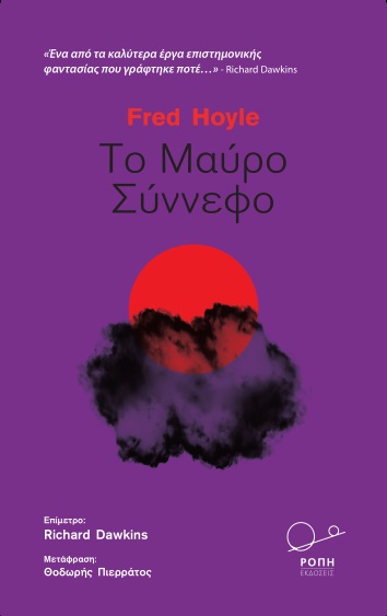 ΤΟ ΜΑΥΡΟ ΣΥΝΝΕΦΟ