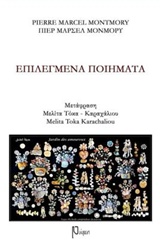 ΕΠΙΛΕΓΜΕΝΑ ΠΟΙΗΜΑΤΑ