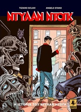 Η ΙΣΤΟΡΙΑ ΤΟΥ ΝΤΥΛΑΝ ΝΤΟΓΚ