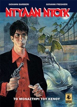 ΝΤΥΛΑΝ ΝΤΟΚ: ΤΟ ΜΟΝΑΣΤΗΡΙ ΤΟΥ ΚΕΝΟΥ