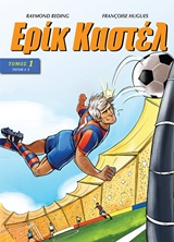 ΕΡΙΚ ΚΑΣΤΕΛ 1 ΤΕΥΧΗ 1-3