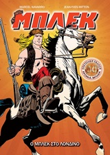 ΜΠΛΕΚ: Ο ΜΠΛΕΚ ΣΤΟ ΛΟΝΔΙΝΟ