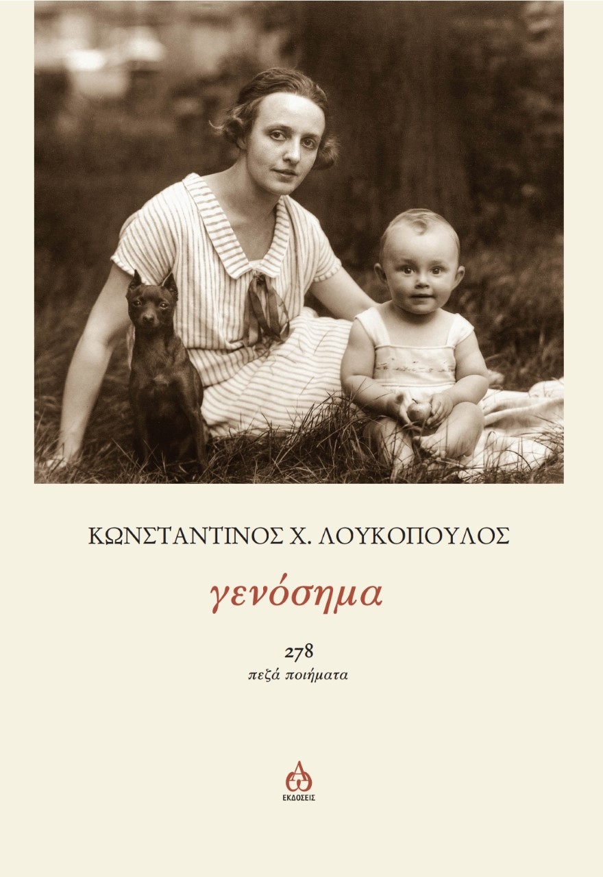 ΓΕΝΟΣΗΜΑ 278 ΠΕΖΑ ΠΟΙΗΜΑΤΑ