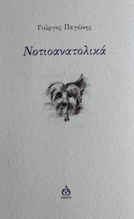 ΝΟΤΙΟΑΝΑΤΟΛΙΚΑ