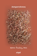 ΑΣΗΜΑΝΤΟΤΗΤΕΣ