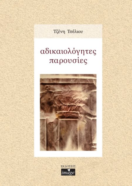 ΑΔΙΚΑΙΟΛΟΓΗΤΕΣ ΠΑΡΟΥΣΙΕΣ