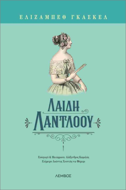 ΛΑΙΔΗ ΛΑΝΤΛΟΟΥ