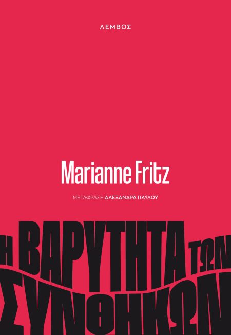 Η ΒΑΡΥΤΗΤΑ ΤΩΝ ΣΥΝΘΗΚΩΝ