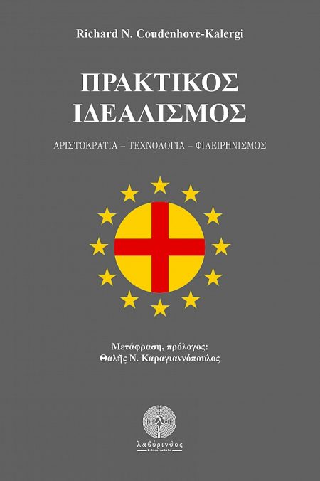 ΠΡΑΚΤΙΚΟΣ ΙΔΕΑΛΙΣΜΟΣ ΑΡΙΣΤΟΚΡΑΤΙΑ. ΤΕΧΝΟΛΟΓΙΑ. ΦΙΛΕΙΡΗΝΙΣΜΟΣ