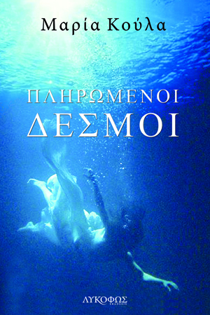 ΠΛΗΡΩΜΕΝΟΙ ΔΕΣΜΟΙ