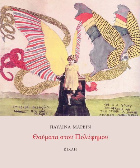 ΘΑΥΜΑΤΑ ΣΤΟΥ ΠΟΛΥΦΗΜΟΥ / ΣΒΗΣΤΕ ΤΟΥΣ ΦΑΡΟΥΣ ΓΙΑ ΤΟΝ ΙΒΑΝ ΙΣΜΑΗΛΟΒΙΤΣ