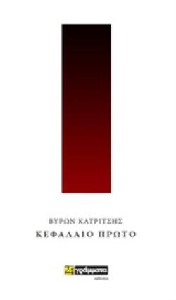 ΚΕΦΑΛΑΙΟ ΠΡΩΤΟ