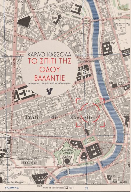 ΤΟ ΣΠΙΤΙ ΤΗΣ ΟΔΟΥ ΒΑΛΑΝΤΙΕ