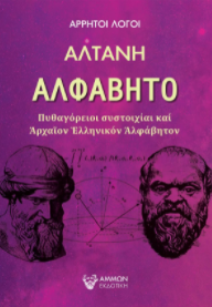 ΑΛΦΑΒΗΤΟ
