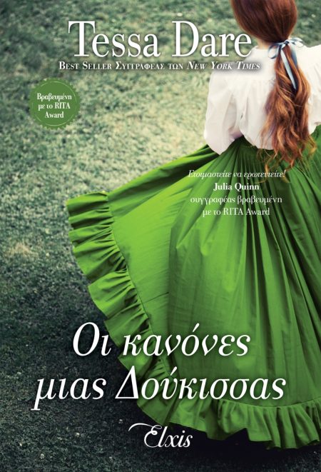 ΟΥΤΟΠΙΑ - NO 4: ΟΙ ΚΑΝΟΝΕΣ ΜΙΑΣ ΔΟΥΚΙΣΣΑΣ