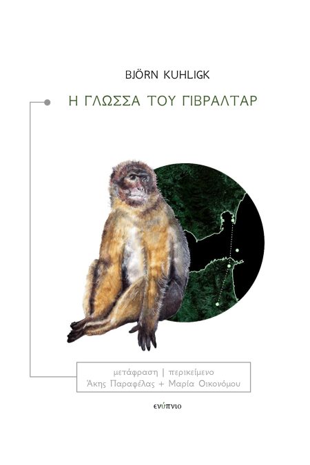 Η ΓΛΩΣΣΑ ΤΟΥ ΓΙΒΡΑΛΤΑΡ