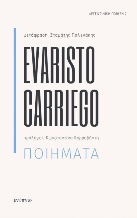 EVARISTO CARRIEGO. ΠΟΙΗΜΑΤΑ