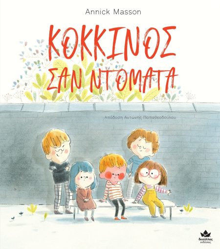 ΚΟΚΚΙΝΟΣ ΣΑΝ ΝΤΟΜΑΤΑ