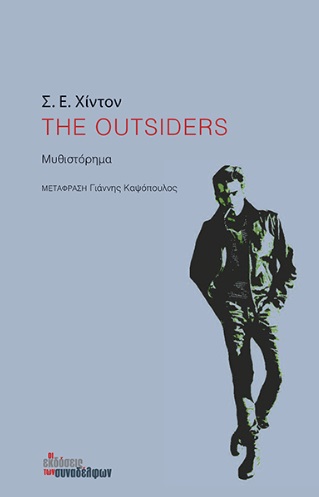 THE OUTSIDERS