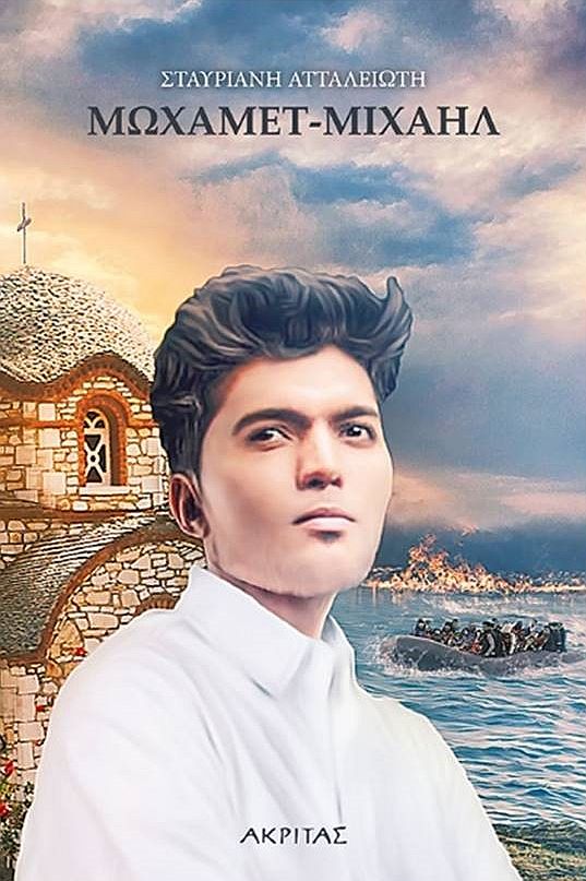 ΜΩΧΑΜΕΤ-ΜΙΧΑΗΛ