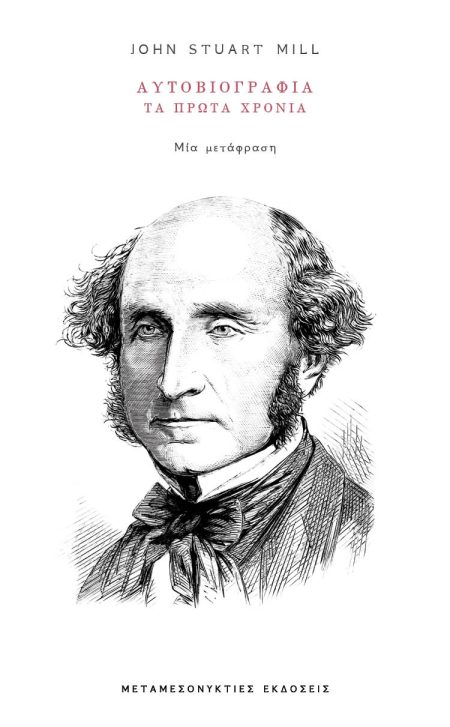 ΑΥΤΟΒΙΟΓΡΑΦΙΑ: ΤΑ ΠΡΩΤΑ ΧΡΟΝΙΑ ΜΙΑ ΜΕΤΑΦΡΑΣΗ