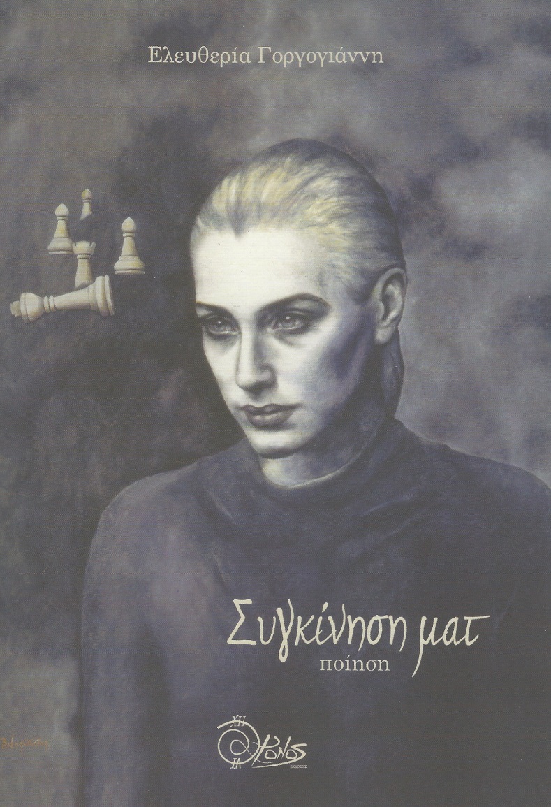 ΣΥΓΚΙΝΗΣΗ ΜΑΤ