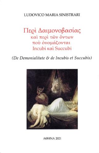 ΠΕΡΙ ΔΑΙΜΟΝΟΒΑΣΙΑΣ ΚΑΙ ΠΕΡΙ ΤΩΝ ΟΝΤΩΝ ΠΟΥ ΟΝΟΜΑΖΟΝΤΑΙ INCUBI ΚΑΙ SUCCUBI