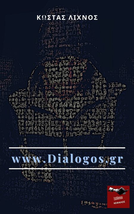 WWW.DIALOGOS.GR