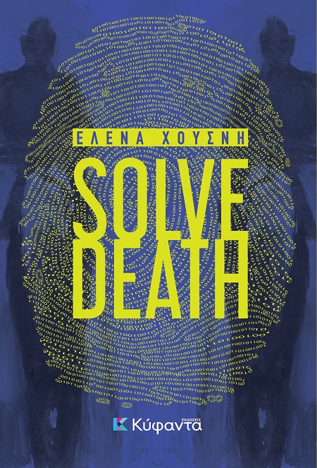 SOLVE DEATH Η ΑΙ ΣΥΝΑΝΤΑ ΤΟΝ ΑΡΙΣΤΟΤΕΛΗ