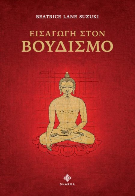 ΕΙΣΑΓΩΓΗ ΣΤΟΝ ΒΟΥΔΙΣΜΟ